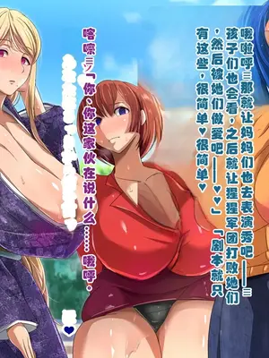 [ミルフ牧場] 催眠妊活ランドへようこそ ☆ ―知らない内に我が家が妊活オヤジたちの托卵テーマパークになっていた件― [ai个人汉化]_304