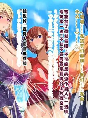 [ミルフ牧場] 催眠妊活ランドへようこそ ☆ ―知らない内に我が家が妊活オヤジたちの托卵テーマパークになっていた件― [ai个人汉化]_306