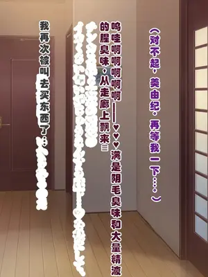 [ミルフ牧場] 催眠妊活ランドへようこそ ☆ ―知らない内に我が家が妊活オヤジたちの托卵テーマパークになっていた件― [ai个人汉化]_324