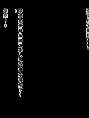 [ミルフ牧場] 催眠妊活ランドへようこそ ☆ ―知らない内に我が家が妊活オヤジたちの托卵テーマパークになっていた件― [ai个人汉化]_350