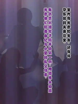 [ミルフ牧場] 催眠妊活ランドへようこそ ☆ ―知らない内に我が家が妊活オヤジたちの托卵テーマパークになっていた件― [ai个人汉化]_369