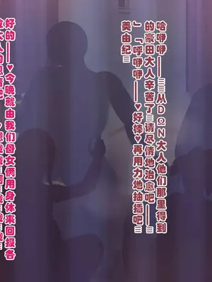 [ミルフ牧場] 催眠妊活ランドへようこそ ☆ ―知らない内に我が家が妊活オヤジたちの托卵テーマパークになっていた件― [ai个人汉化]_370