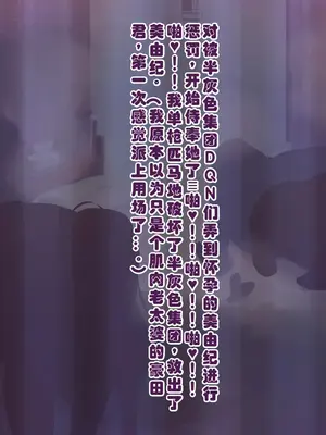 [ミルフ牧場] 催眠妊活ランドへようこそ ☆ ―知らない内に我が家が妊活オヤジたちの托卵テーマパークになっていた件― [ai个人汉化]_371