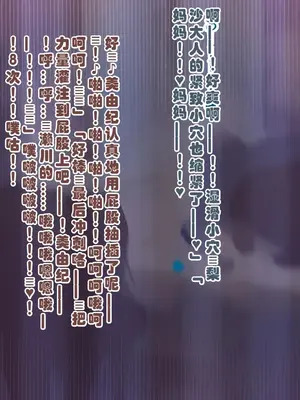 [ミルフ牧場] 催眠妊活ランドへようこそ ☆ ―知らない内に我が家が妊活オヤジたちの托卵テーマパークになっていた件― [ai个人汉化]_374