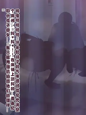 [ミルフ牧場] 催眠妊活ランドへようこそ ☆ ―知らない内に我が家が妊活オヤジたちの托卵テーマパークになっていた件― [ai个人汉化]_376