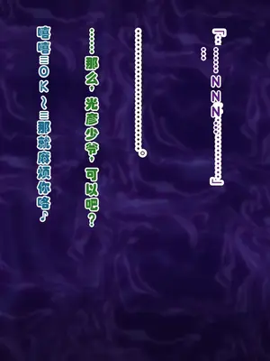 [ミルフ牧場] 催眠妊活ランドへようこそ ☆ ―知らない内に我が家が妊活オヤジたちの托卵テーマパークになっていた件― [ai个人汉化]_379