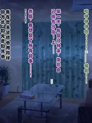 [ミルフ牧場] 催眠妊活ランドへようこそ ☆ ―知らない内に我が家が妊活オヤジたちの托卵テーマパークになっていた件― [ai个人汉化]_383