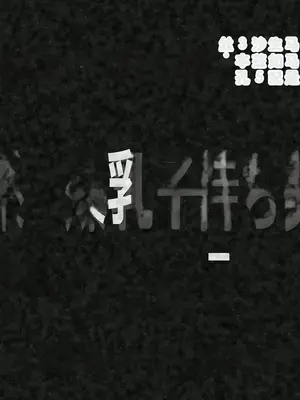 [ミルフ牧場] 催眠妊活ランドへようこそ ☆ ―知らない内に我が家が妊活オヤジたちの托卵テーマパークになっていた件― [ai个人汉化]_404