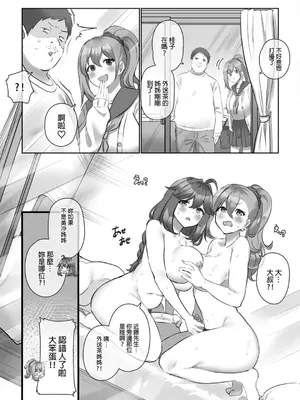 [中国翻訳][稲荷もち] 問答無用でシちゃいます_00015