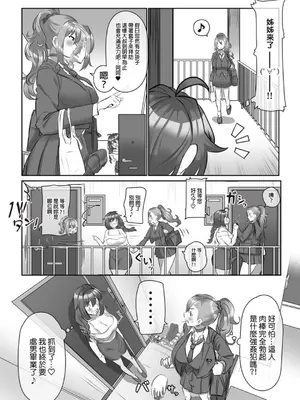 [中国翻訳][稲荷もち] 問答無用でシちゃいます_00003