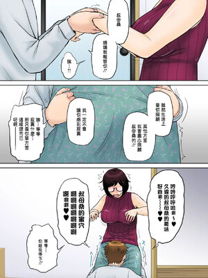 [月野定規] 東京の大学に通うため、甥がウチに下宿する事になりまして･･･。#1 (コミックホットミルク濃いめ vol.48) [中国翻訳]_a012