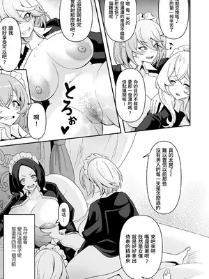 [りふれぼコミック (桜間ハルオミ)] メイドたちの性事情〜男子禁制の屋敷でメイドとして働くことになった僕ですが、飢えたメイド達にバレて搾り取られ続けるエッチ生活が始まりました〜 [Amerins漢化]_05