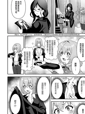 [りふれぼコミック (桜間ハルオミ)] メイドたちの性事情〜男子禁制の屋敷でメイドとして働くことになった僕ですが、飢えたメイド達にバレて搾り取られ続けるエッチ生活が始まりました〜 [Amerins漢化]_08