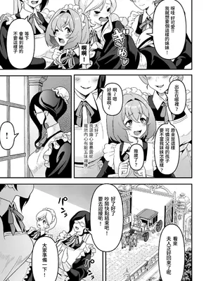 [りふれぼコミック (桜間ハルオミ)] メイドたちの性事情〜男子禁制の屋敷でメイドとして働くことになった僕ですが、飢えたメイド達にバレて搾り取られ続けるエッチ生活が始まりました〜 [Amerins漢化]_13