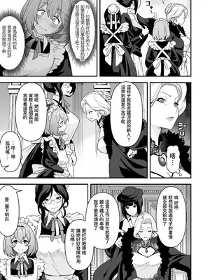 [りふれぼコミック (桜間ハルオミ)] メイドたちの性事情〜男子禁制の屋敷でメイドとして働くことになった僕ですが、飢えたメイド達にバレて搾り取られ続けるエッチ生活が始まりました〜 [Amerins漢化]_15