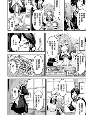 [りふれぼコミック (桜間ハルオミ)] メイドたちの性事情〜男子禁制の屋敷でメイドとして働くことになった僕ですが、飢えたメイド達にバレて搾り取られ続けるエッチ生活が始まりました〜 [Amerins漢化]_16