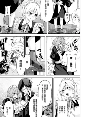 [りふれぼコミック (桜間ハルオミ)] メイドたちの性事情〜男子禁制の屋敷でメイドとして働くことになった僕ですが、飢えたメイド達にバレて搾り取られ続けるエッチ生活が始まりました〜 [Amerins漢化]_17