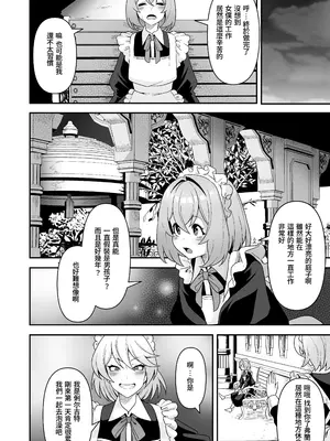 [りふれぼコミック (桜間ハルオミ)] メイドたちの性事情〜男子禁制の屋敷でメイドとして働くことになった僕ですが、飢えたメイド達にバレて搾り取られ続けるエッチ生活が始まりました〜 [Amerins漢化]_18