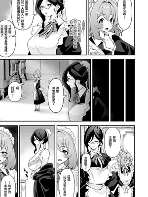 [りふれぼコミック (桜間ハルオミ)] メイドたちの性事情〜男子禁制の屋敷でメイドとして働くことになった僕ですが、飢えたメイド達にバレて搾り取られ続けるエッチ生活が始まりました〜 [Amerins漢化]_21