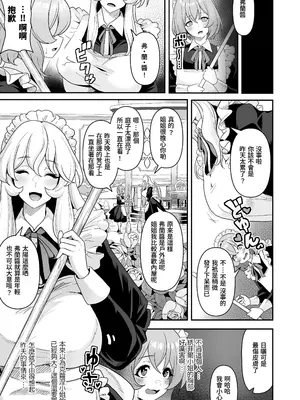 [りふれぼコミック (桜間ハルオミ)] メイドたちの性事情〜男子禁制の屋敷でメイドとして働くことになった僕ですが、飢えたメイド達にバレて搾り取られ続けるエッチ生活が始まりました〜 [Amerins漢化]_27