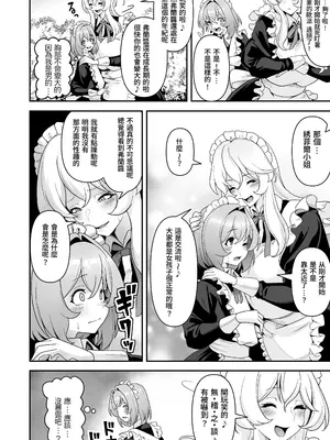 [りふれぼコミック (桜間ハルオミ)] メイドたちの性事情〜男子禁制の屋敷でメイドとして働くことになった僕ですが、飢えたメイド達にバレて搾り取られ続けるエッチ生活が始まりました〜 [Amerins漢化]_28