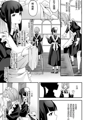 [りふれぼコミック (桜間ハルオミ)] メイドたちの性事情〜男子禁制の屋敷でメイドとして働くことになった僕ですが、飢えたメイド達にバレて搾り取られ続けるエッチ生活が始まりました〜 [Amerins漢化]_29