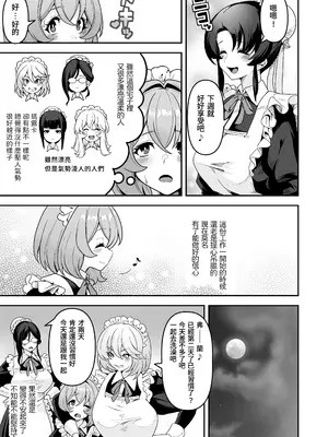 [りふれぼコミック (桜間ハルオミ)] メイドたちの性事情〜男子禁制の屋敷でメイドとして働くことになった僕ですが、飢えたメイド達にバレて搾り取られ続けるエッチ生活が始まりました〜 [Amerins漢化]_31