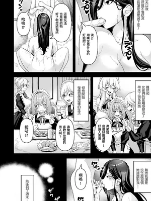 [りふれぼコミック (桜間ハルオミ)] メイドたちの性事情〜男子禁制の屋敷でメイドとして働くことになった僕ですが、飢えたメイド達にバレて搾り取られ続けるエッチ生活が始まりました〜 [Amerins漢化]_32