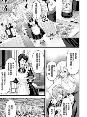 [りふれぼコミック (桜間ハルオミ)] メイドたちの性事情〜男子禁制の屋敷でメイドとして働くことになった僕ですが、飢えたメイド達にバレて搾り取られ続けるエッチ生活が始まりました〜 [Amerins漢化]_33