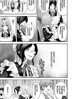 [りふれぼコミック (桜間ハルオミ)] メイドたちの性事情〜男子禁制の屋敷でメイドとして働くことになった僕ですが、飢えたメイド達にバレて搾り取られ続けるエッチ生活が始まりました〜 [Amerins漢化]_35