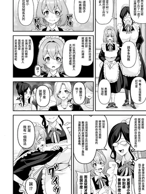 [りふれぼコミック (桜間ハルオミ)] メイドたちの性事情〜男子禁制の屋敷でメイドとして働くことになった僕ですが、飢えたメイド達にバレて搾り取られ続けるエッチ生活が始まりました〜 [Amerins漢化]_36