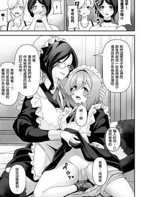 [りふれぼコミック (桜間ハルオミ)] メイドたちの性事情〜男子禁制の屋敷でメイドとして働くことになった僕ですが、飢えたメイド達にバレて搾り取られ続けるエッチ生活が始まりました〜 [Amerins漢化]_37