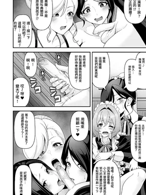 [りふれぼコミック (桜間ハルオミ)] メイドたちの性事情〜男子禁制の屋敷でメイドとして働くことになった僕ですが、飢えたメイド達にバレて搾り取られ続けるエッチ生活が始まりました〜 [Amerins漢化]_38