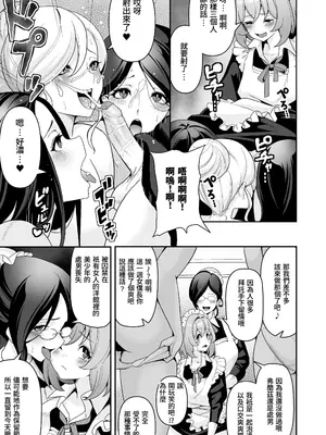 [りふれぼコミック (桜間ハルオミ)] メイドたちの性事情〜男子禁制の屋敷でメイドとして働くことになった僕ですが、飢えたメイド達にバレて搾り取られ続けるエッチ生活が始まりました〜 [Amerins漢化]_39