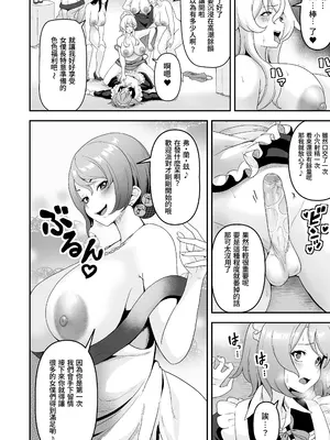 [りふれぼコミック (桜間ハルオミ)] メイドたちの性事情〜男子禁制の屋敷でメイドとして働くことになった僕ですが、飢えたメイド達にバレて搾り取られ続けるエッチ生活が始まりました〜 [Amerins漢化]_44