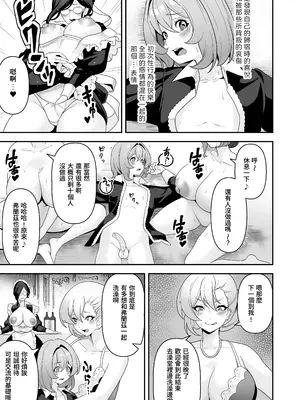 [りふれぼコミック (桜間ハルオミ)] メイドたちの性事情〜男子禁制の屋敷でメイドとして働くことになった僕ですが、飢えたメイド達にバレて搾り取られ続けるエッチ生活が始まりました〜 [Amerins漢化]_47