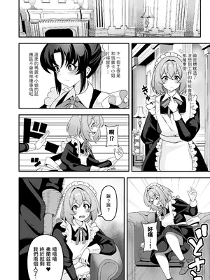 [りふれぼコミック (桜間ハルオミ)] メイドたちの性事情〜男子禁制の屋敷でメイドとして働くことになった僕ですが、飢えたメイド達にバレて搾り取られ続けるエッチ生活が始まりました〜 [Amerins漢化]_54