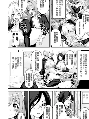[りふれぼコミック (桜間ハルオミ)] メイドたちの性事情〜男子禁制の屋敷でメイドとして働くことになった僕ですが、飢えたメイド達にバレて搾り取られ続けるエッチ生活が始まりました〜 [Amerins漢化]_56