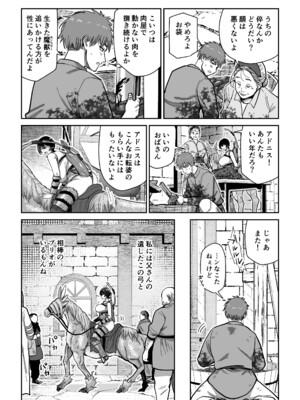 [MAFIC (超苦鉄質岩)] ケンタウロスの懐胎_05