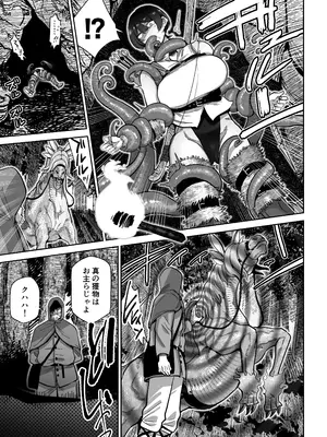 [MAFIC (超苦鉄質岩)] ケンタウロスの懐胎_08