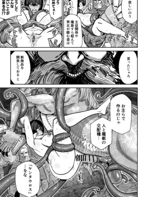 [MAFIC (超苦鉄質岩)] ケンタウロスの懐胎_14