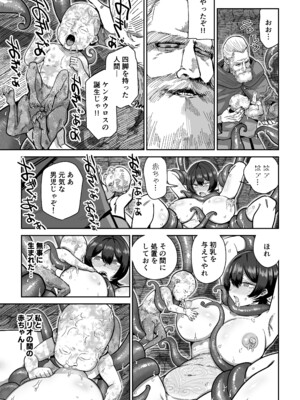 [MAFIC (超苦鉄質岩)] ケンタウロスの懐胎_36