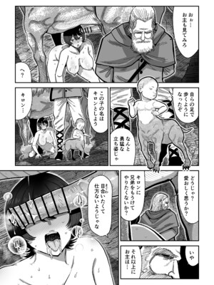 [MAFIC (超苦鉄質岩)] ケンタウロスの懐胎_42