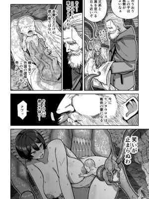 [MAFIC (超苦鉄質岩)] ケンタウロスの懐胎_53