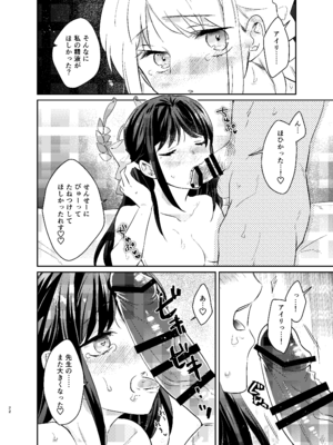 [TARA (たら)] 先生、私もう我慢しなくていいですか...？ (ブルーアーカイブ) [DL版]_21