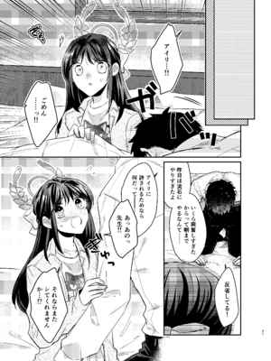 [TARA (たら)] 先生、私もう我慢しなくていいですか...？ (ブルーアーカイブ) [DL版]_30