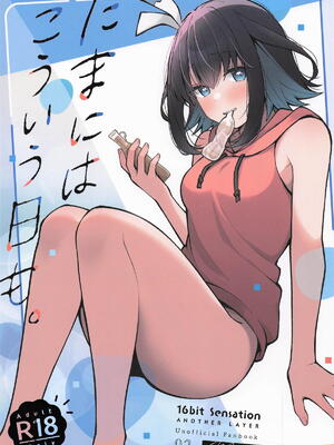 [e＊haz] たまにはこういう日も。