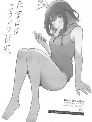 [e＊haz] たまにはこういう日も。_02