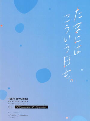 [e＊haz] たまにはこういう日も。_26