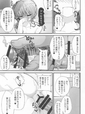 [しあわせ一粒 (篠崎うい)] すい催_14